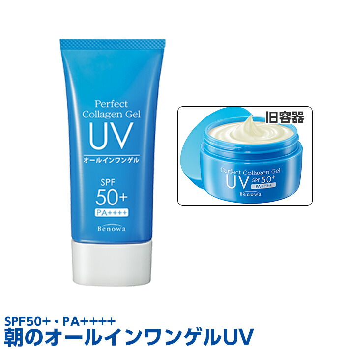 楽天市場】ビノワ パーフェクトコラーゲンゲルUV 60g 日焼け止め UV