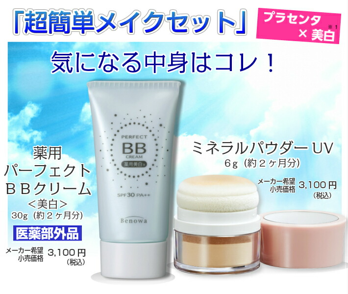 楽天市場】【送料無料】【定形外郵便】 (BW,MP) 美白BBクリーム