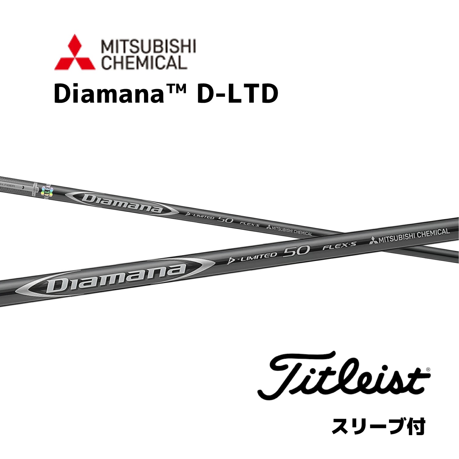 三菱ケミカル Diamana D-LIMITED 80 (ゴルフシャフト) 価格比較 - 価格.com