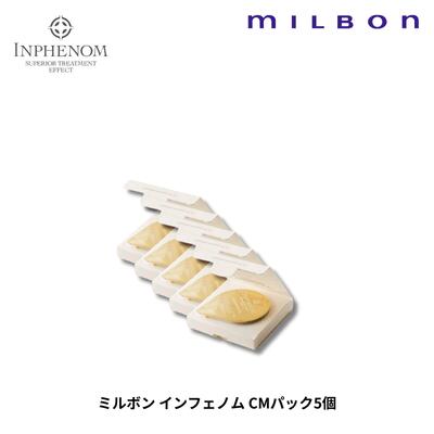 楽天市場】ミルボン インフェノム cmパック 12g ×10個の通販