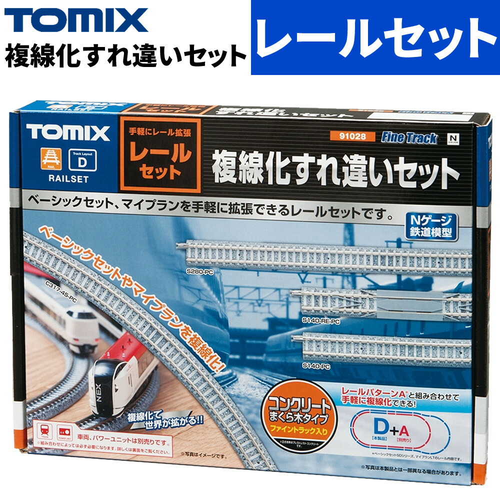 nゲージ 鉄道模型 tomix レールセット」の人気商品一覧 | 安い商品を