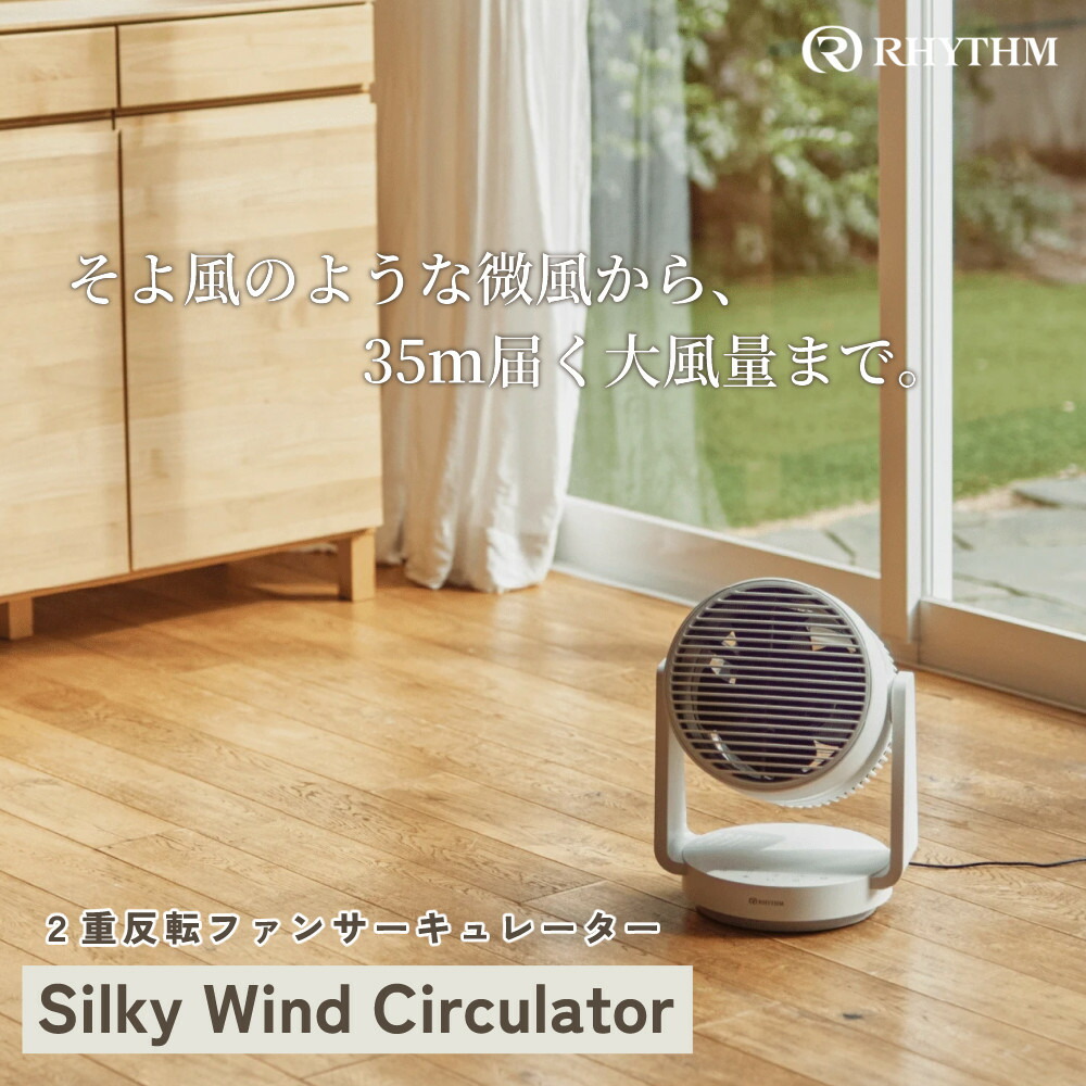 楽天市場】リズム サーキュレーター 9ZFA39RH08 シルキーウィンド