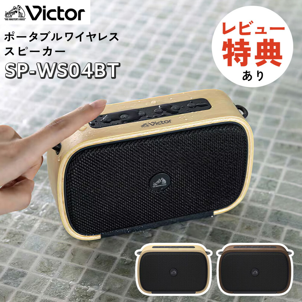 楽天市場】（レビューで選べるtower特典）スピーカー Victor ビクター