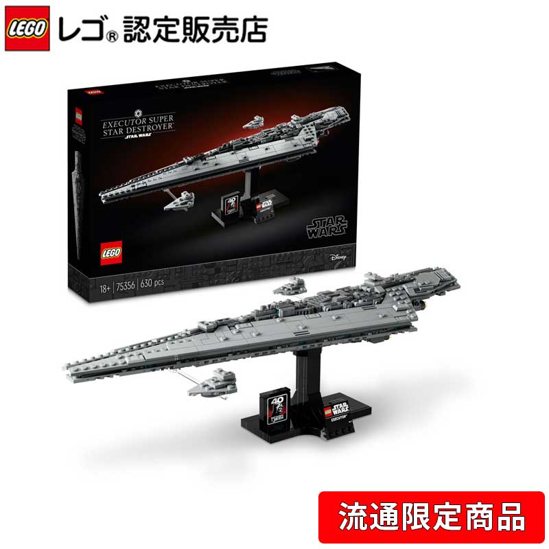楽天市場】【流通 限定商品】レゴ スター・ウォーズ エグゼクター