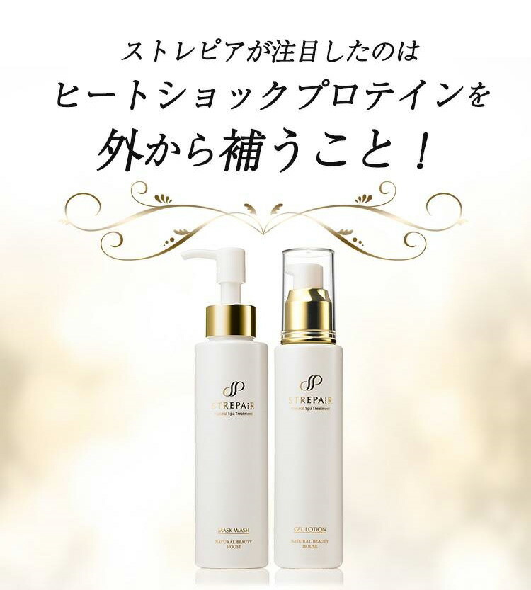 楽天市場】ストレピア 基本 2点 セット マスクウォッシュ 50g + 医薬