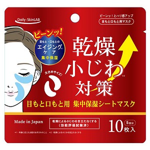 楽天市場】乾燥小じわ対策 目元口もと用 集中保湿シートマスク 10枚入
