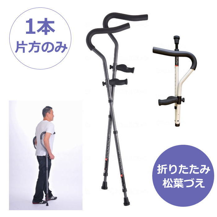 楽天市場】【非課税】折りたたみ松葉杖 片側1本 ミレニアル・プロ