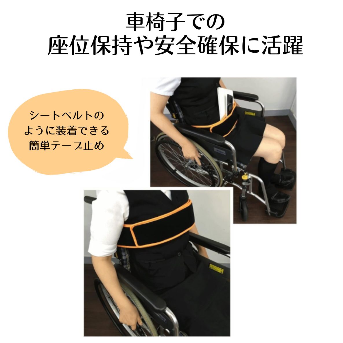 楽天市場】車椅子での座位保持に 「パイルベルト」 オレンジ/ブルー