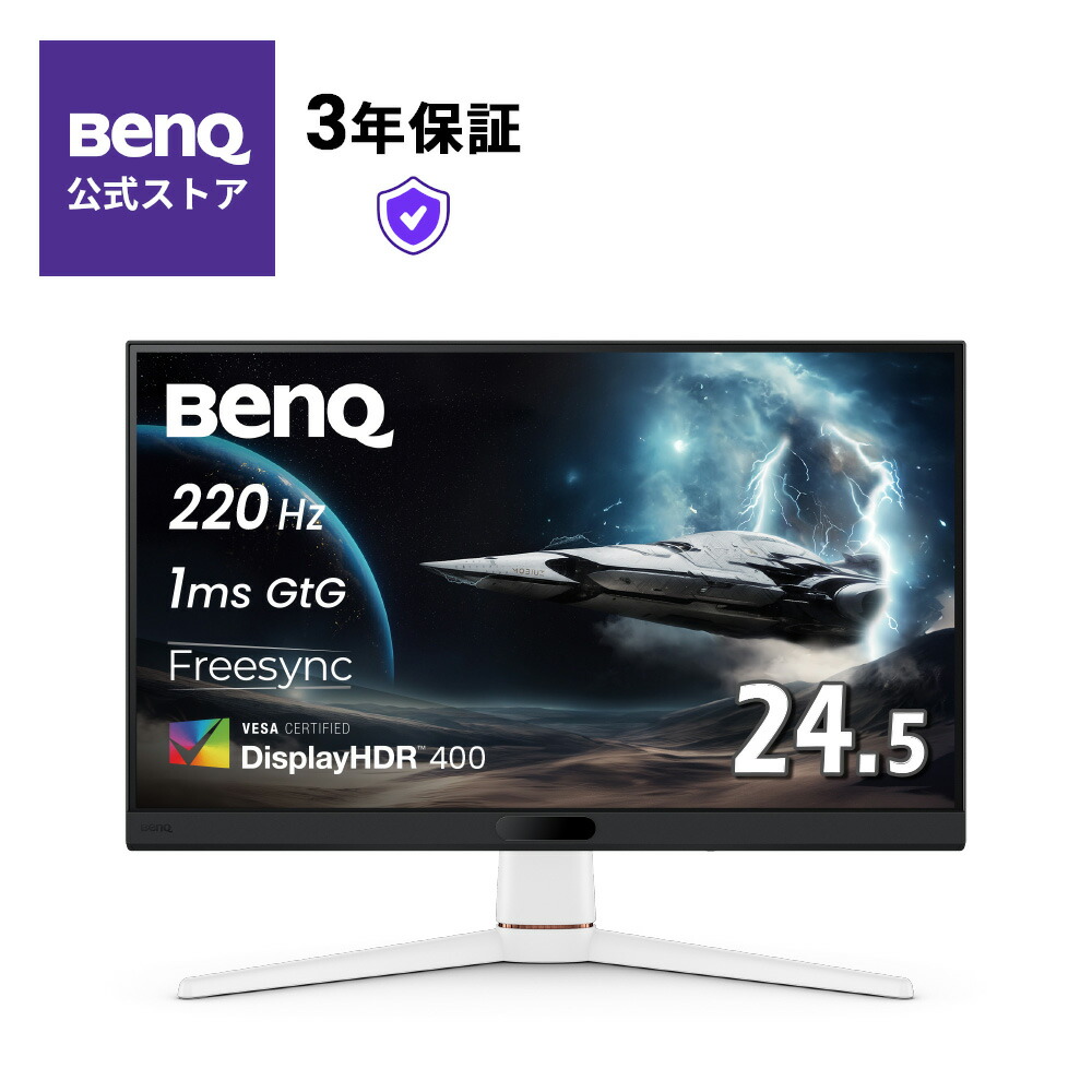 楽天市場】【BenQ公式店】BenQ ベンキュー MOBIUZ EX251 24.5インチ