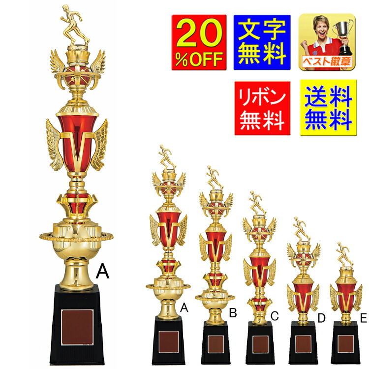 楽天市場】トロフィー 高さ580mm 20％OFF 送料無料 文字無料 1本柱