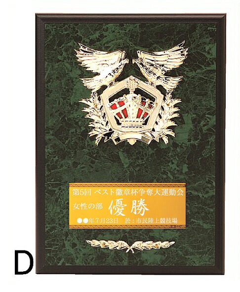 楽天市場】盾 楯 文字彫刻無料 高さ260mm感謝の記念品に！表彰楯 D