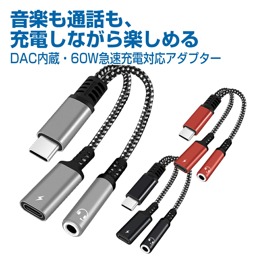 楽天市場】BESTCLICK! USB Type-C スマホ対応 オーディオ変換