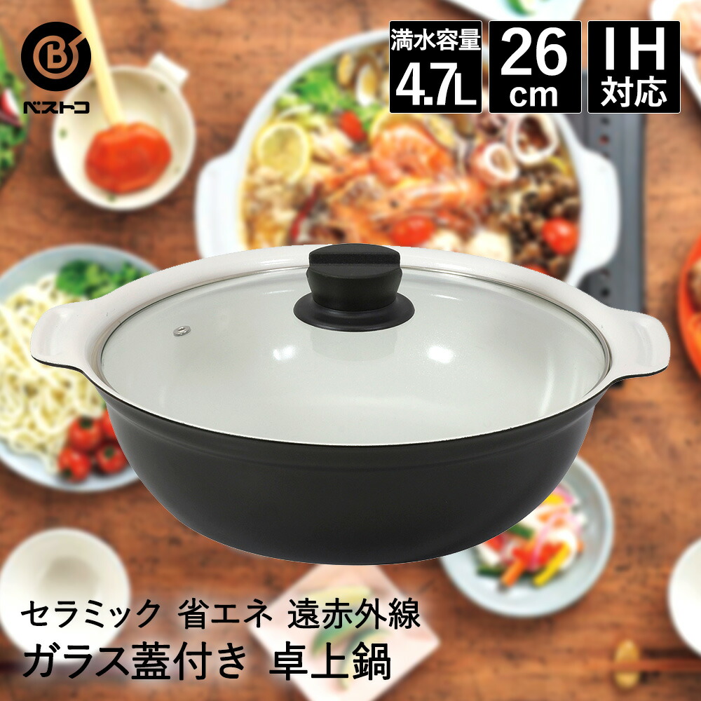 楽天市場】卓上鍋 26cm ガラス蓋付 NQ-0054 セラミック IH ベストコ