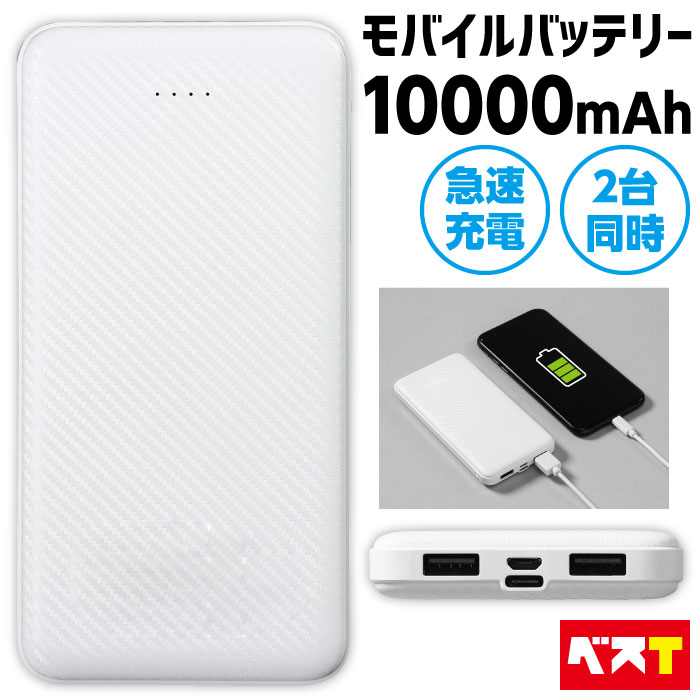 楽天市場】モバイルバッテリー 大容量 10000mAh 軽量 2台同時に充電