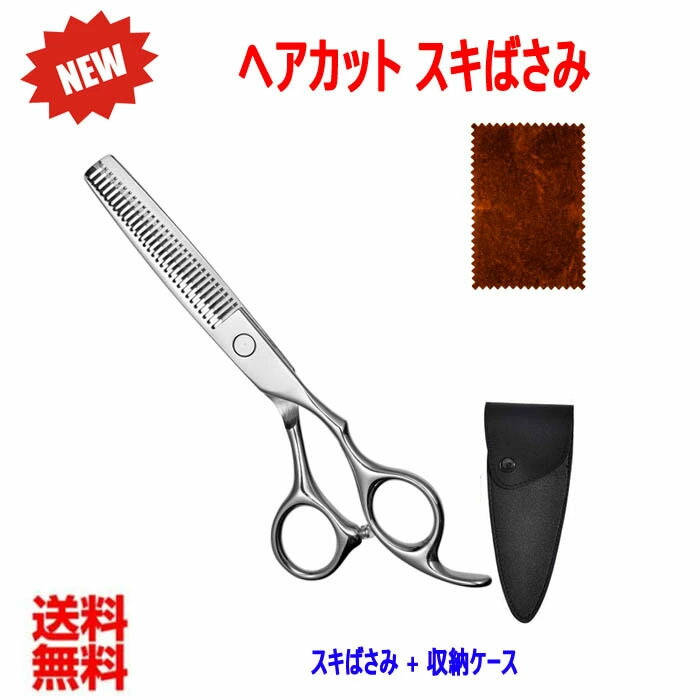 楽天市場】散髪ハサミ 散髪はさみ スキばさみ すきバサミ ハサミ 鋏