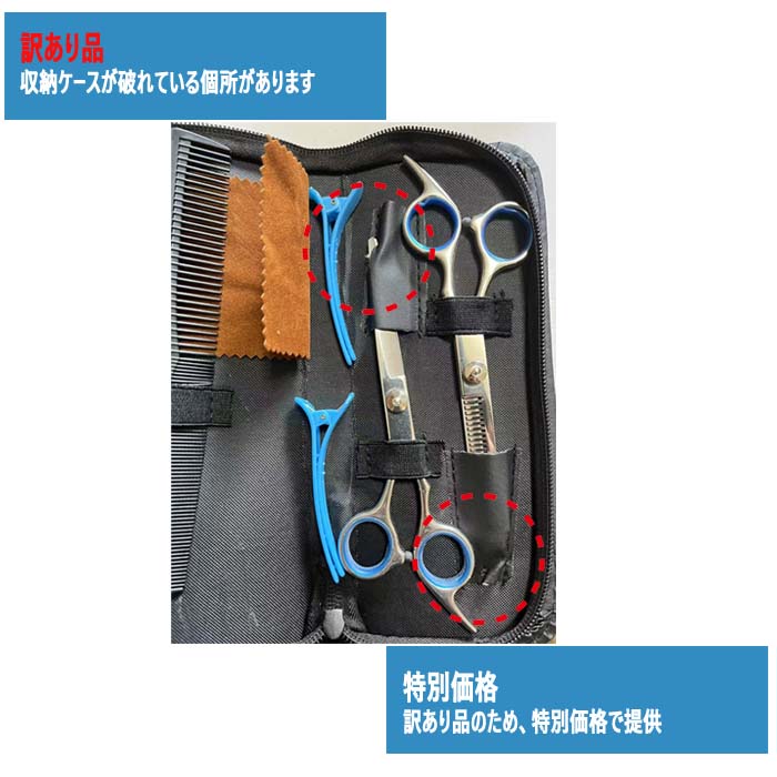 楽天市場】【訳あり品】ケース付ステンレス製 散髪ハサミ7点セット