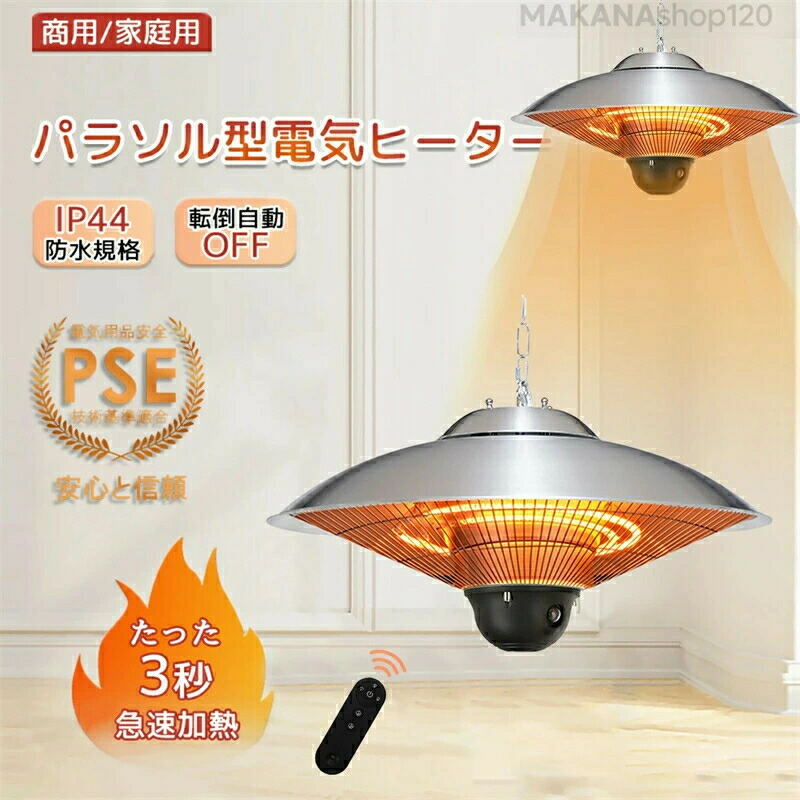 赤外線ヒーター 省エネ」の人気商品一覧 | 安い商品を通販サイトから