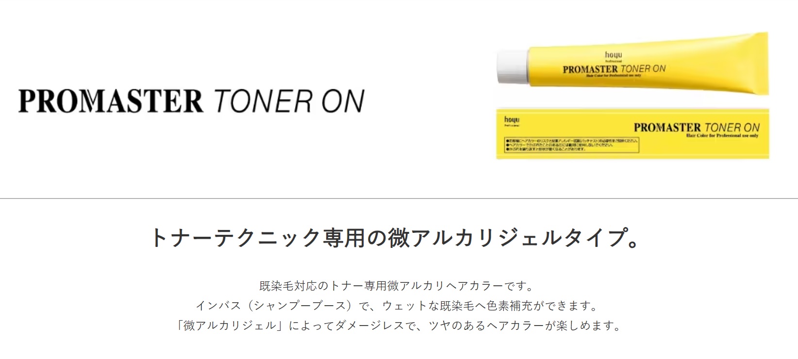 楽天市場】ホーユー プロマスター トナーオン CL-t : ベリーズコスメ