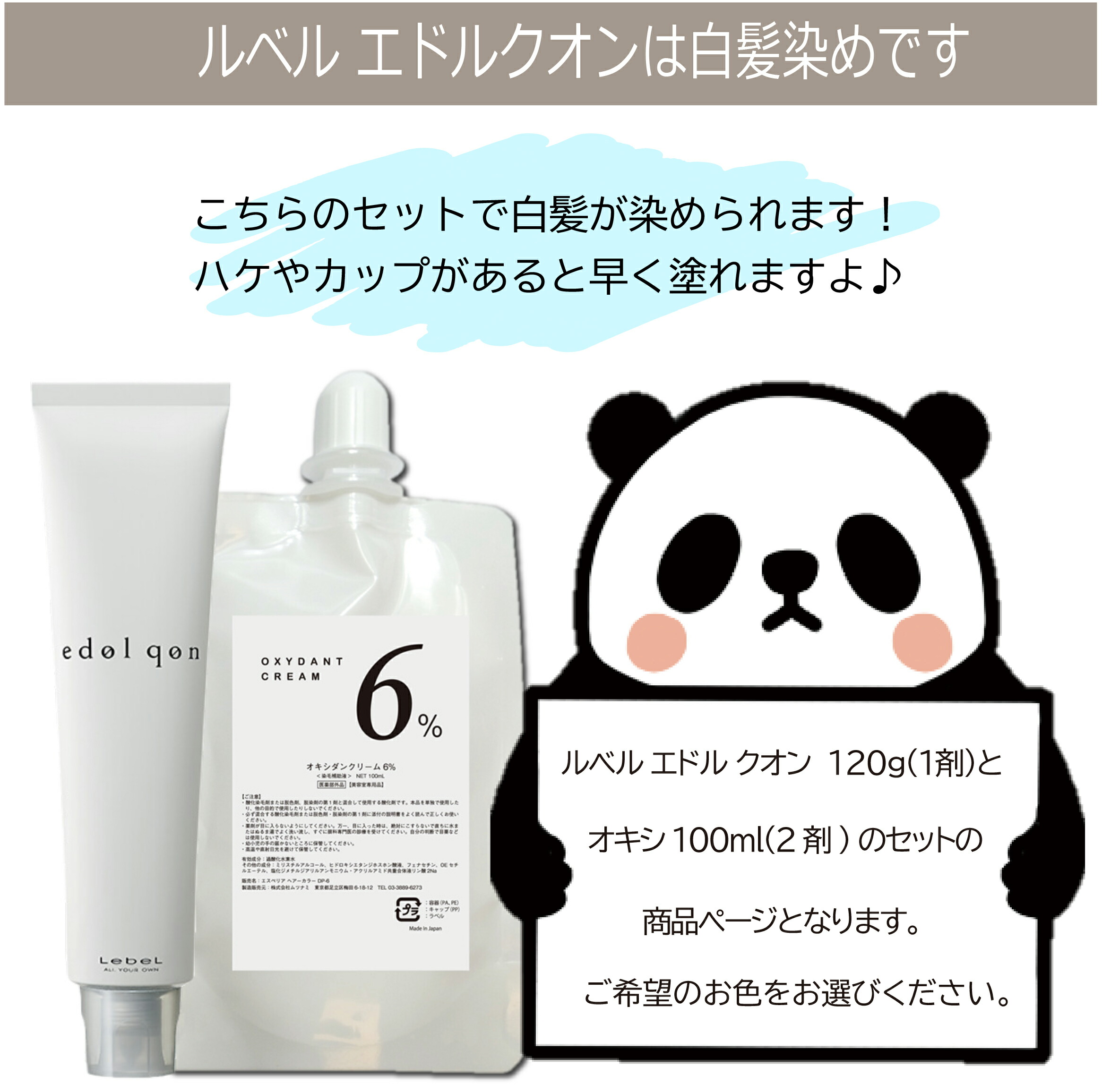 楽天市場】ルベル エドル クオン 120g オキシ 100ml セット ミルク