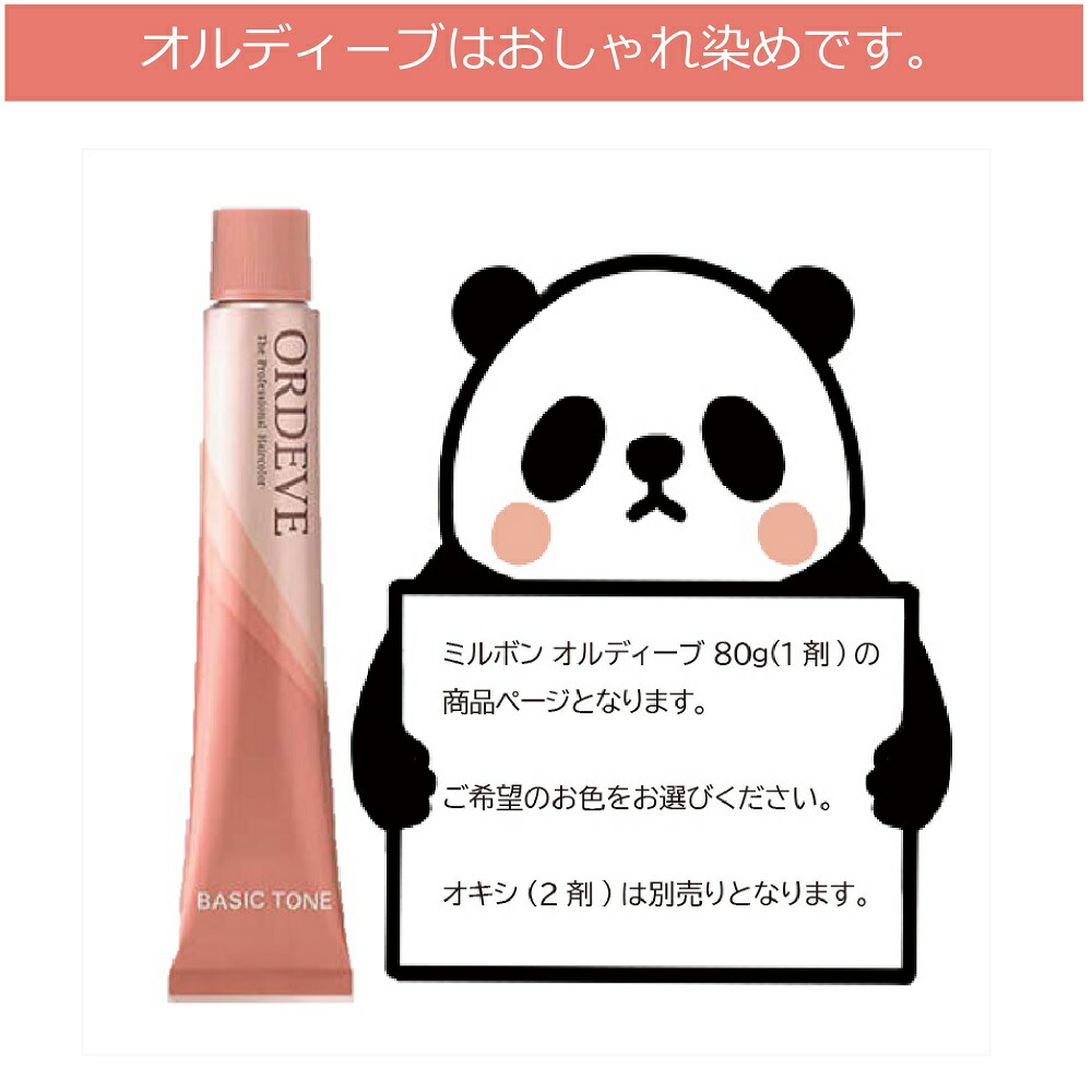 楽天市場】ミルボン オルディーブ ベーシックトーン [ レッド 7-50