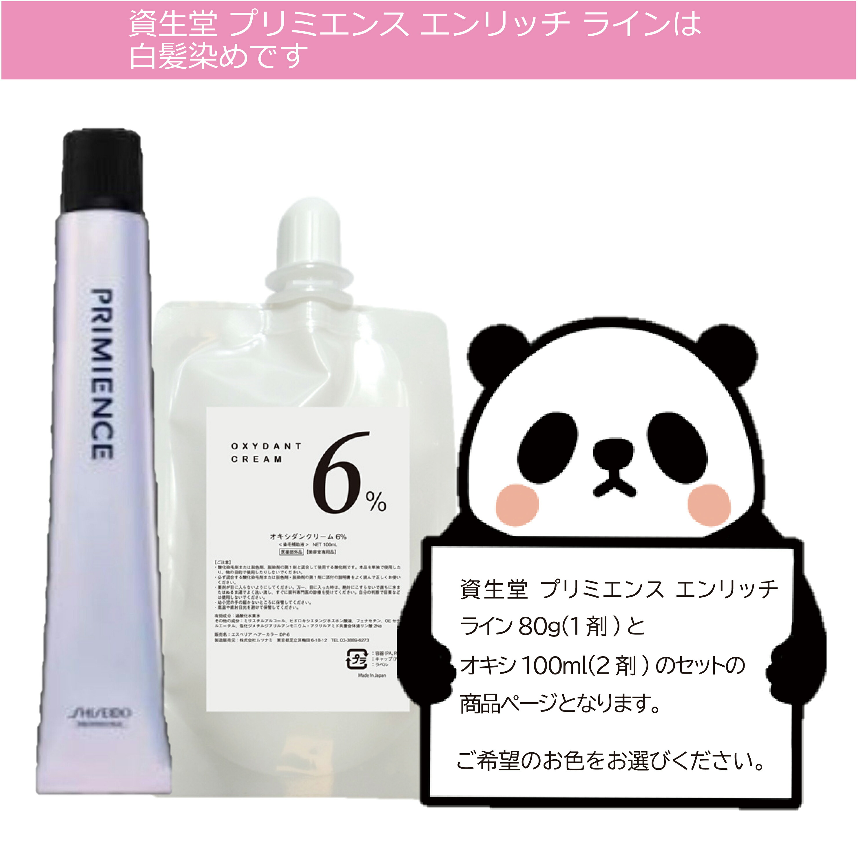 楽天市場】白髪染め 資生堂 プリミエンス エンリッチ ライン 80g 1本と