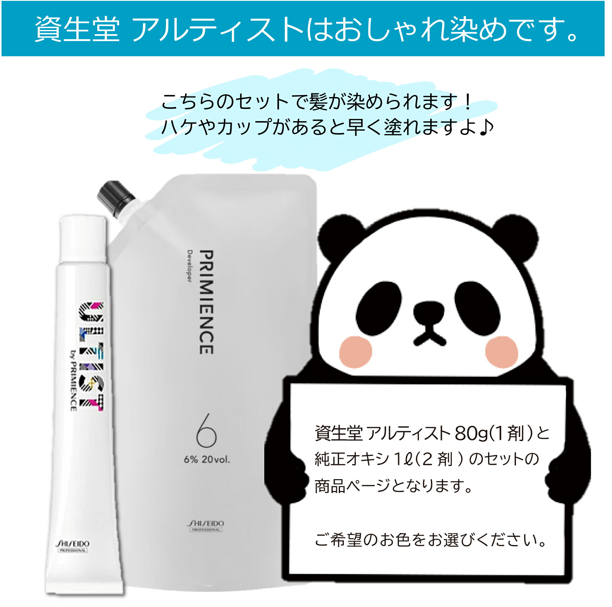 楽天市場】資生堂 アルティスト 80g オキシ 1リットル セット ミルク