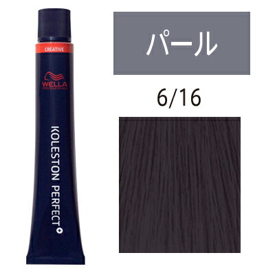 楽天市場】ウエラコレストン パーフェクト plus [ 6/16 パール