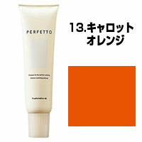 楽天市場】パーフェットカラー 150g [ 13 キャロット オレンジ