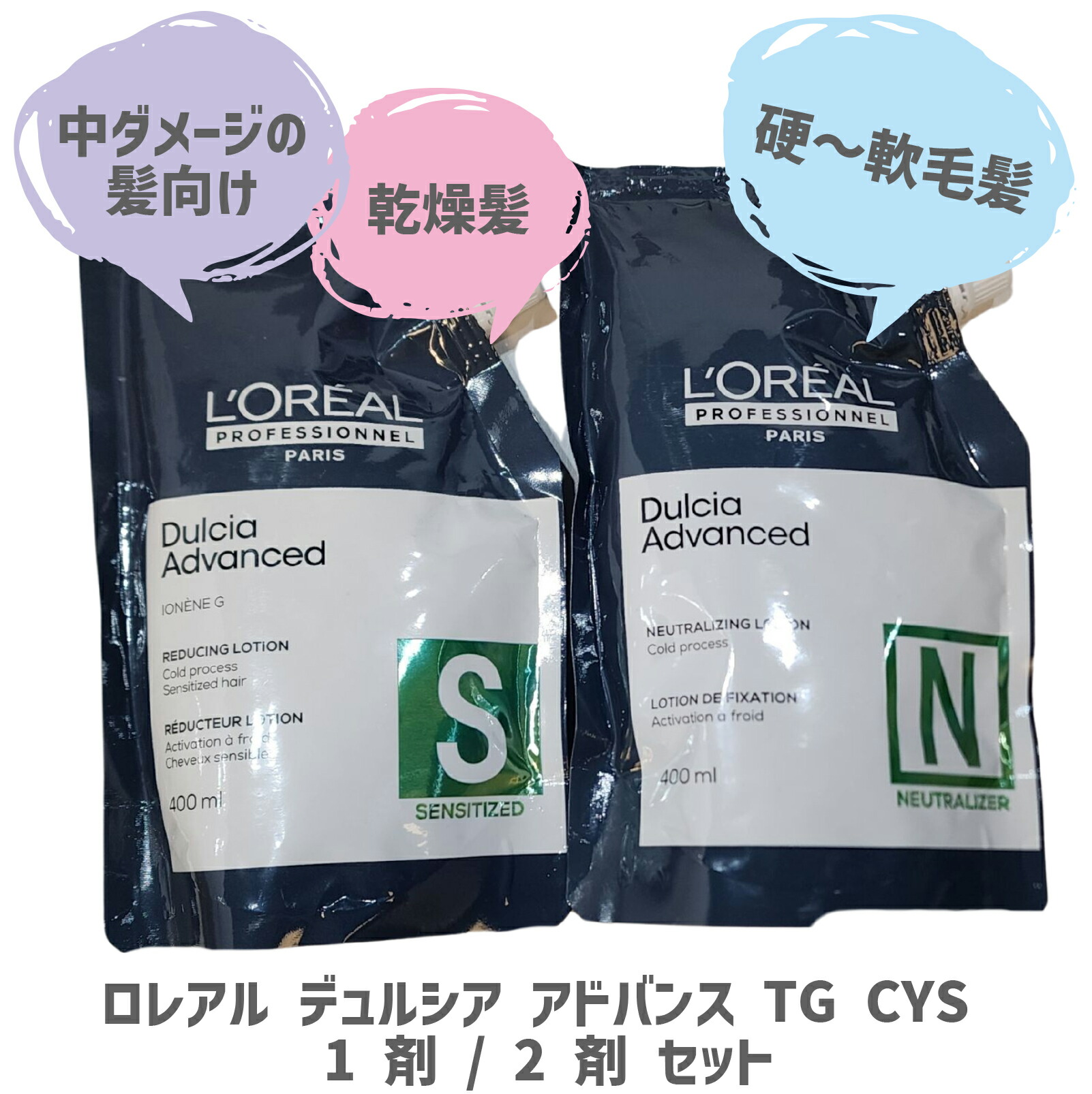 楽天市場】パーマ液 ロレアル デュルシア アドバンス TG CYS 1 剤 / 2