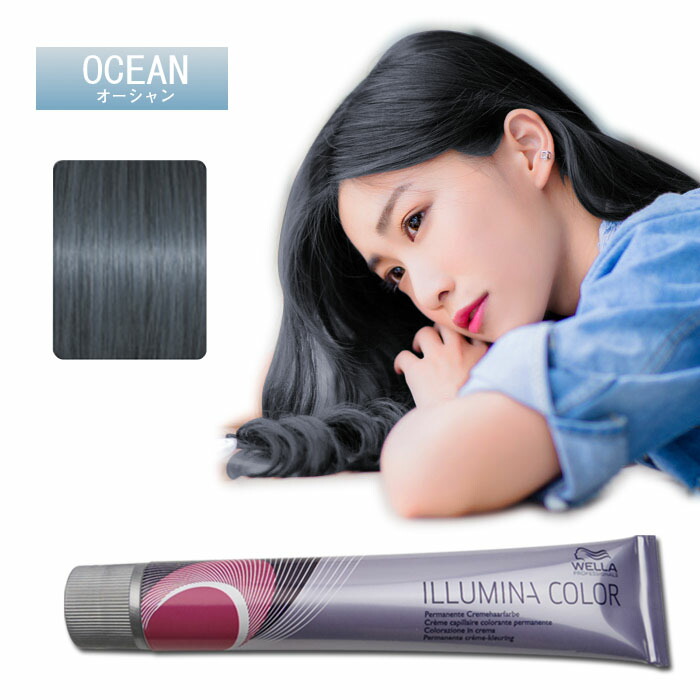 楽天市場】[ オーシャン 8 ] ブルー アッシュ ウエラ イルミナ カラー