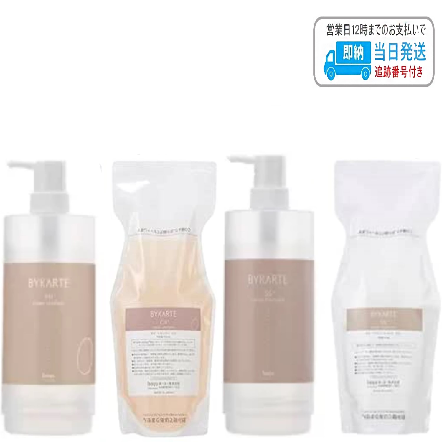 バイカルテ シャンプーFH & トリートメントSS 600mlセット ホーユー