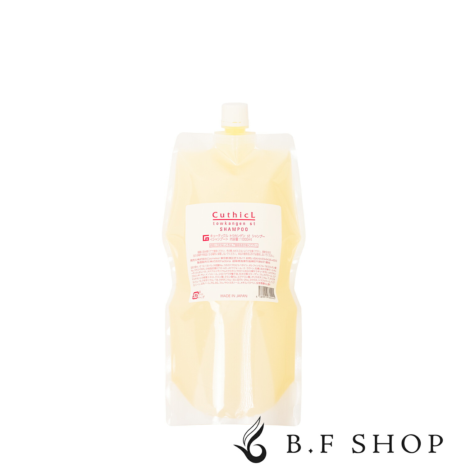 楽天市場】コスメイカー キューティクル トウカンゲン st シャンプー