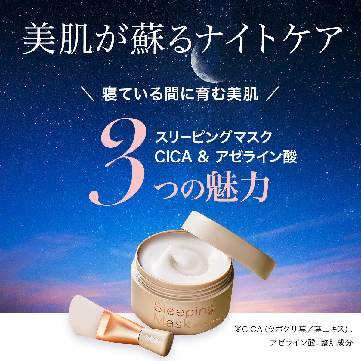 楽天市場】【公式ショップ】ビーグレン(b.glen) スリーピングマスク