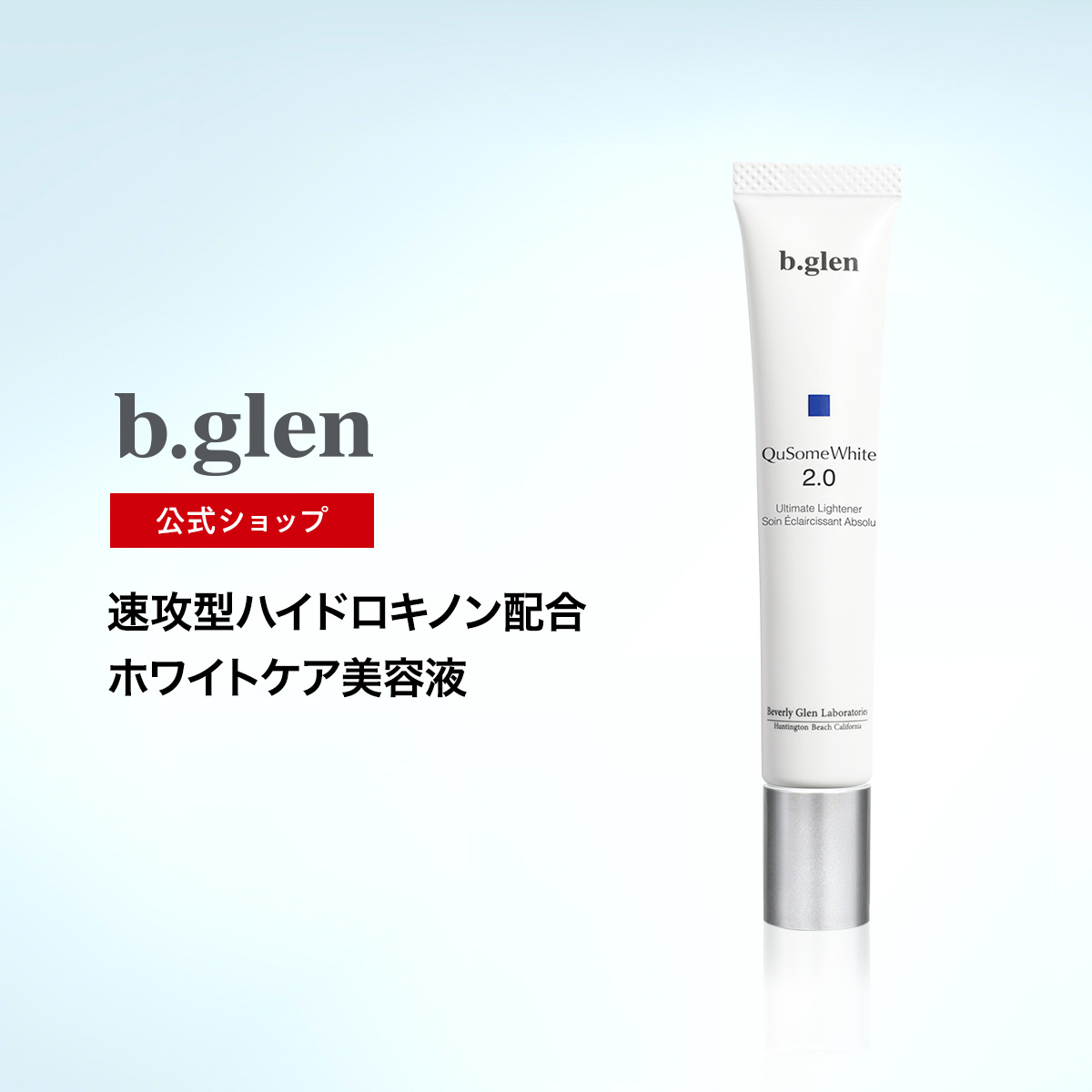 楽天市場】【美容・コスメ部門1位獲得 | 公式ショップ】ビーグレン(b