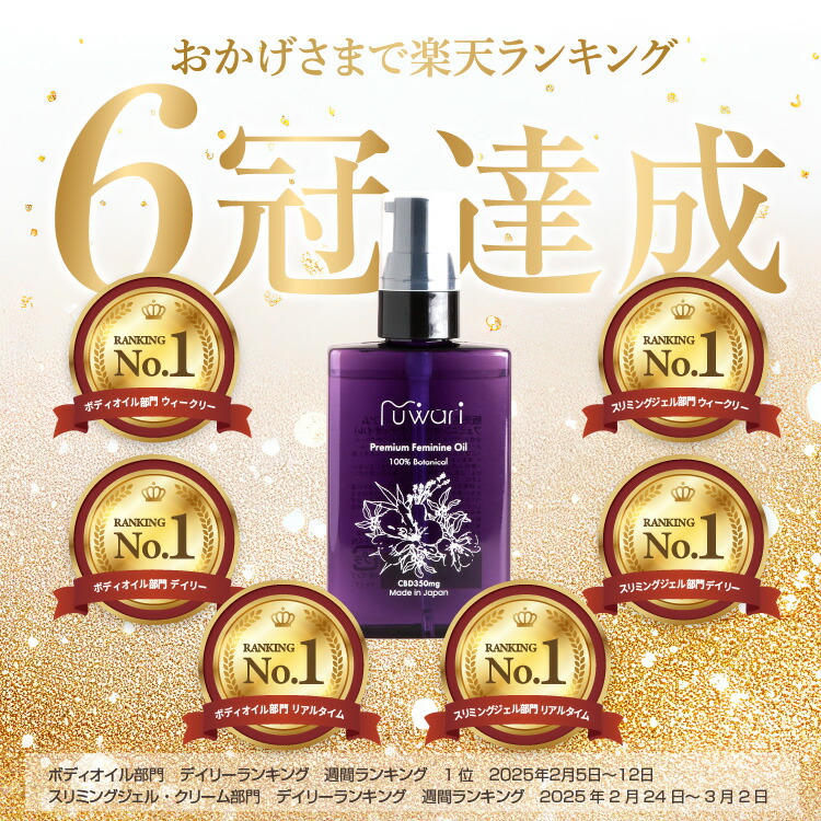 楽天市場】楽天3冠 CBD配合 デリケートゾーンオイル fuwari プレミアム