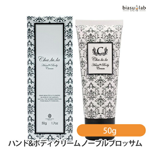 シャルラ ハンド&ボディクリーム」の人気商品一覧 | 安い商品を通販