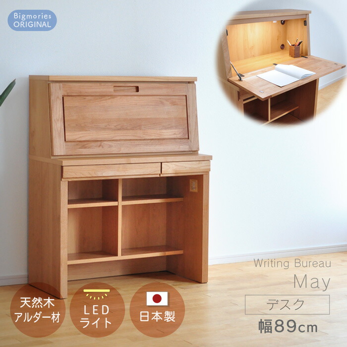 楽天市場】ライティングデスク アルダー材 幅89cm May メイ デスクのみ