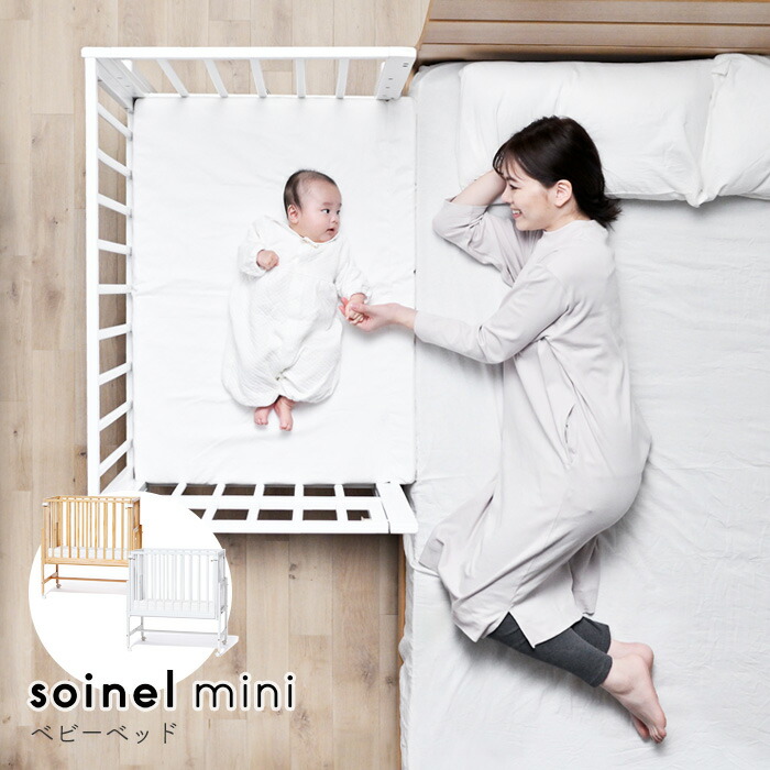 楽天市場】そいねーる ロング（ベビーベッド｜ベビー用寝具・ベッド