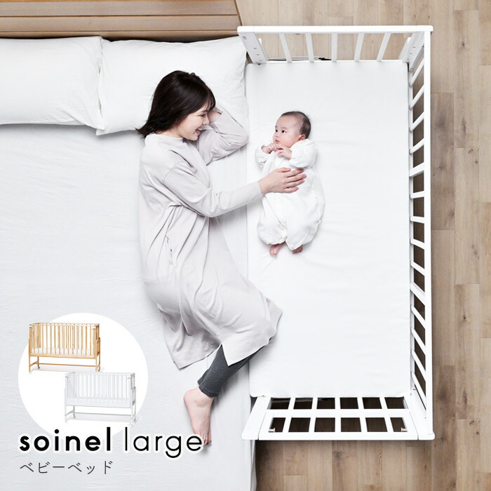 楽天市場】【旧タイプ】ベビーベッド そいねーる ラージ マットレス
