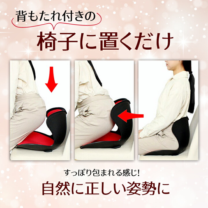 楽天市場】姿勢サポート 椅子 セシルシェイプ 姿勢矯正 骨盤 サポート