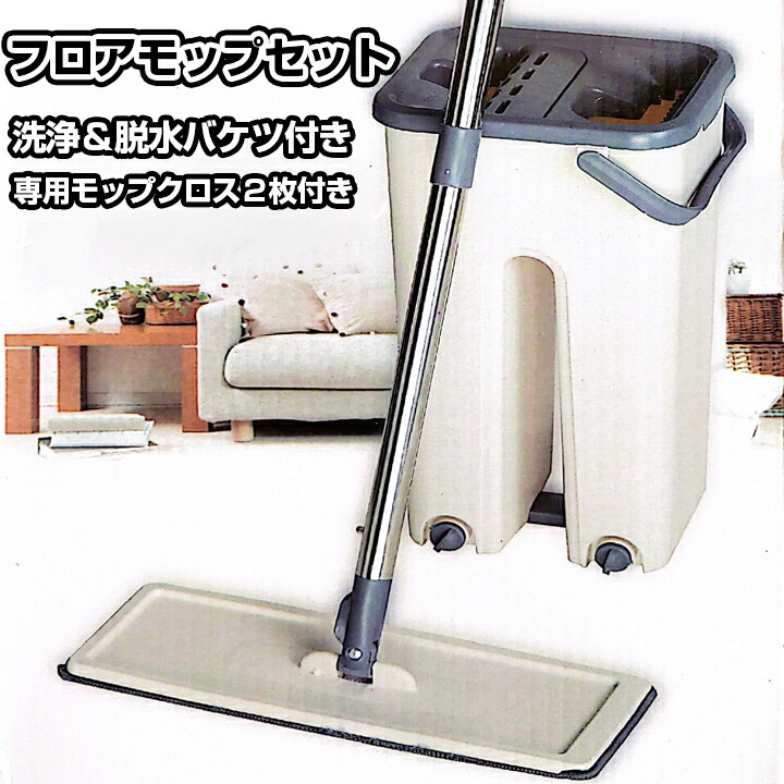 楽天市場】モップ 水切りバケツ付き 360°回転 フロアモップセット