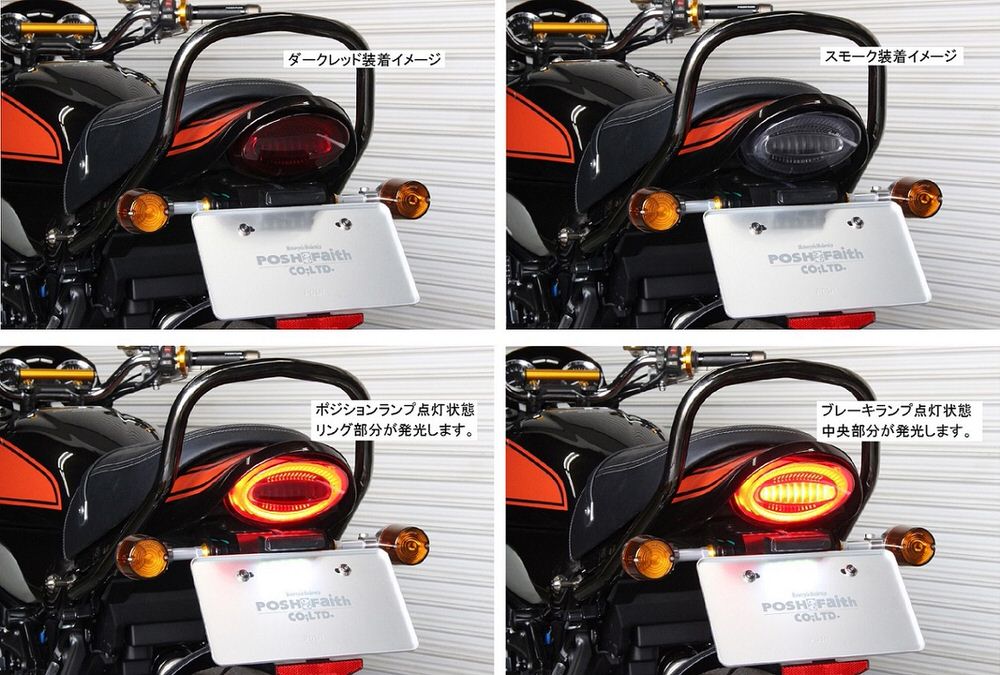 楽天市場】Z900RS ルミナスLEDテールランプユニット スモーク POSH