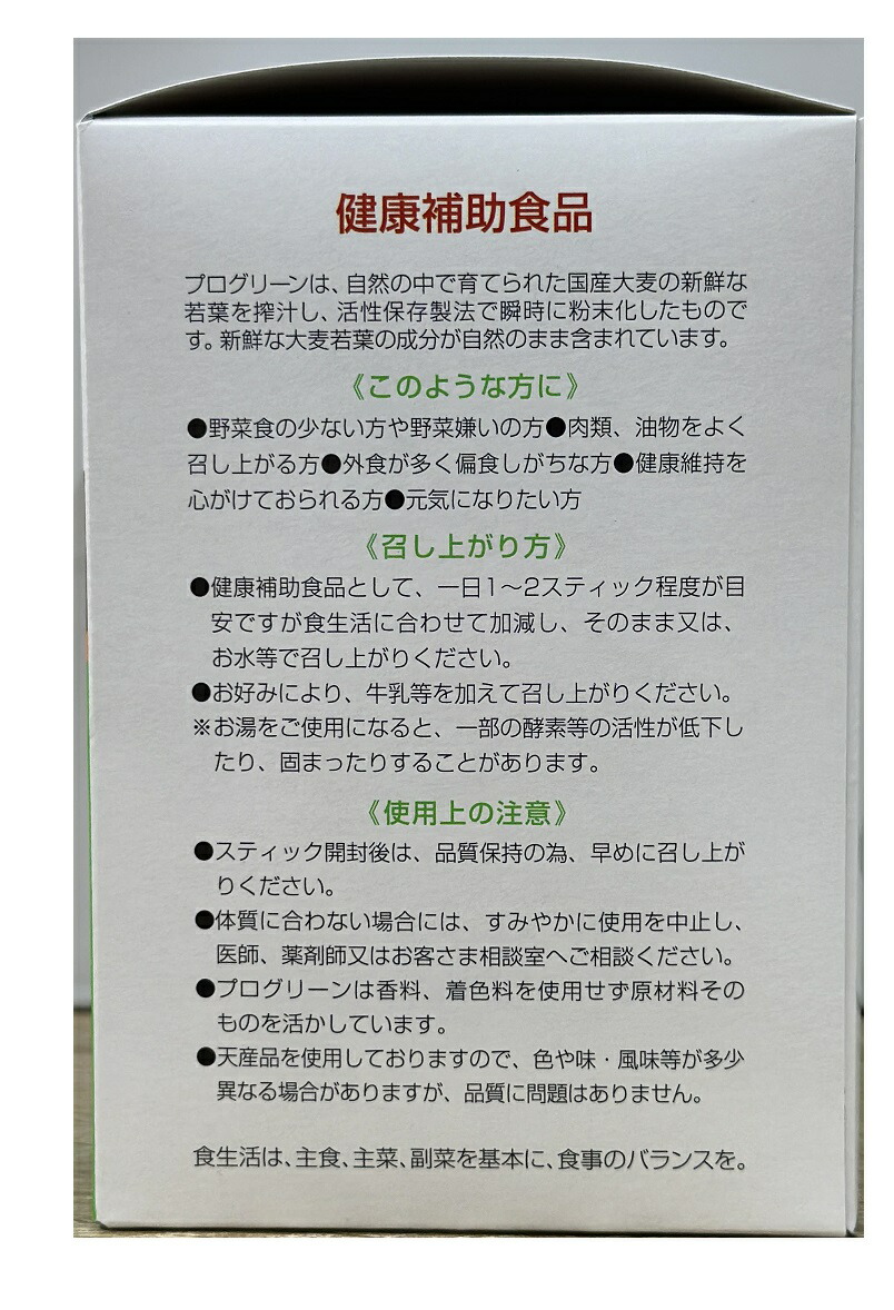 楽天市場】PROGREEN プログリーン青汁 3g x 60 スティック 大麦若葉