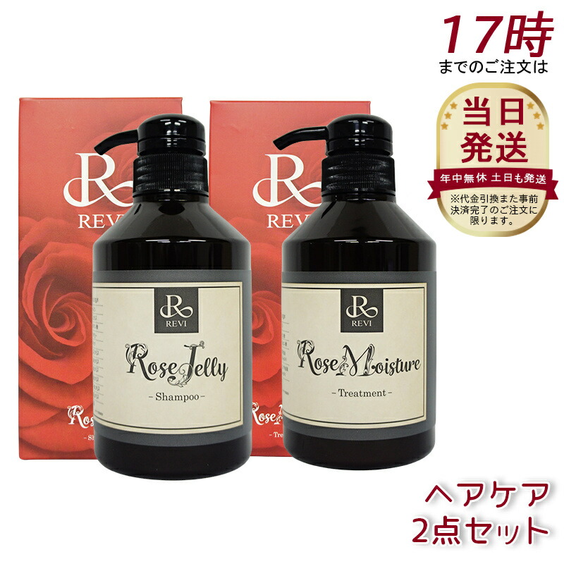 REVI ローズゼリー＆ローズモイスチャーセット REVI ルヴィ ローズ