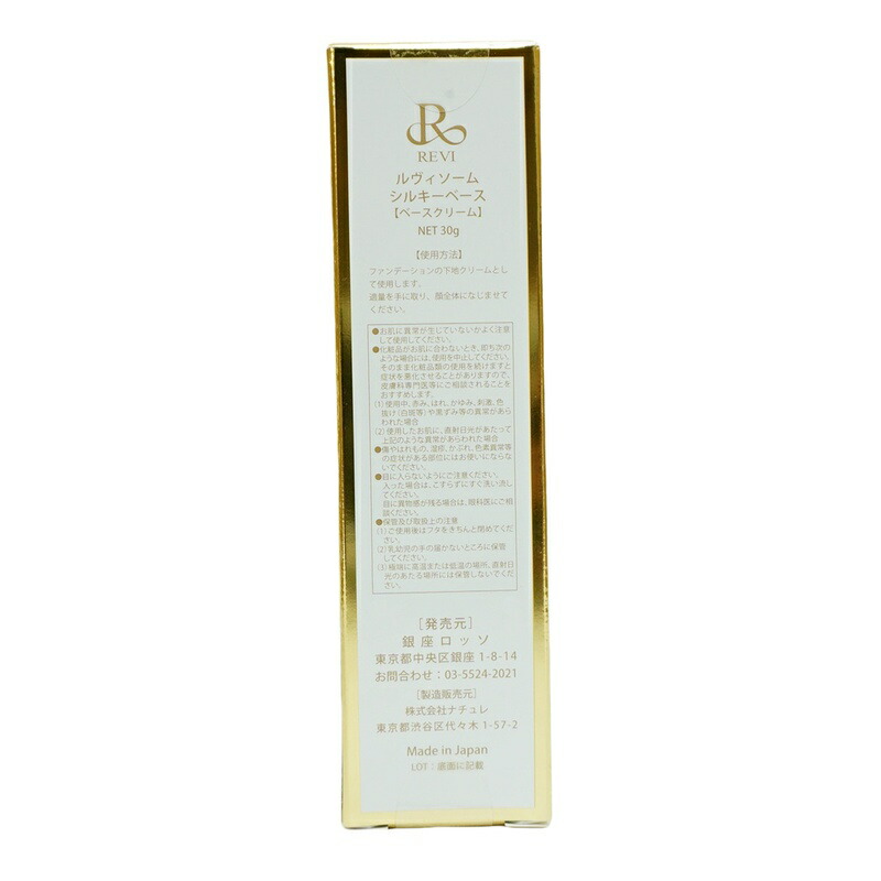 楽天市場】REVI ルヴィソームシルキーベース 30g : 美活ライフ 楽天市場店