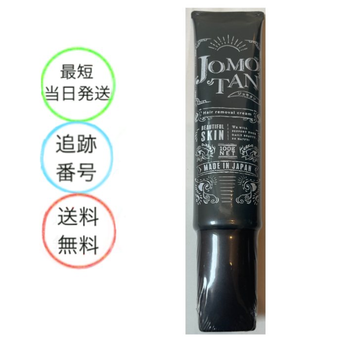 楽天市場】ジョモタン JOMOTAN 100g 除毛クリーム 炭 ハハハラボ : 美