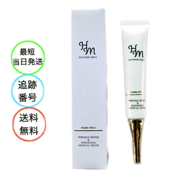 楽天市場】ハダメキミライ リンクルリペア&ホワイトニング メディカル