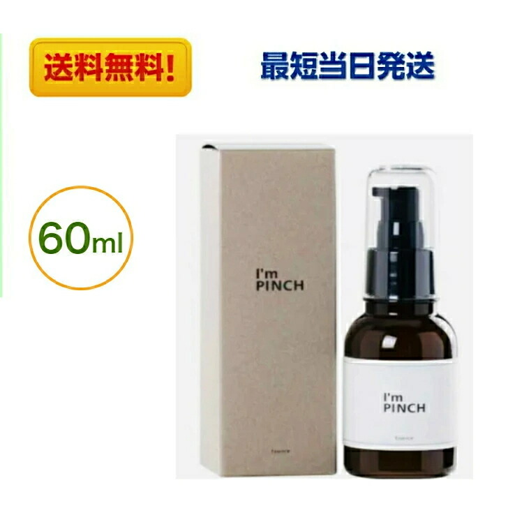 I'm PINCH エッセンス 60ml I'm PINCH アイムピンチ エッセンス60ml