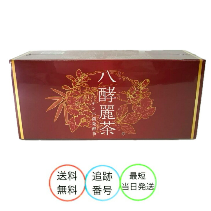 楽天市場】発酵麗茶の通販