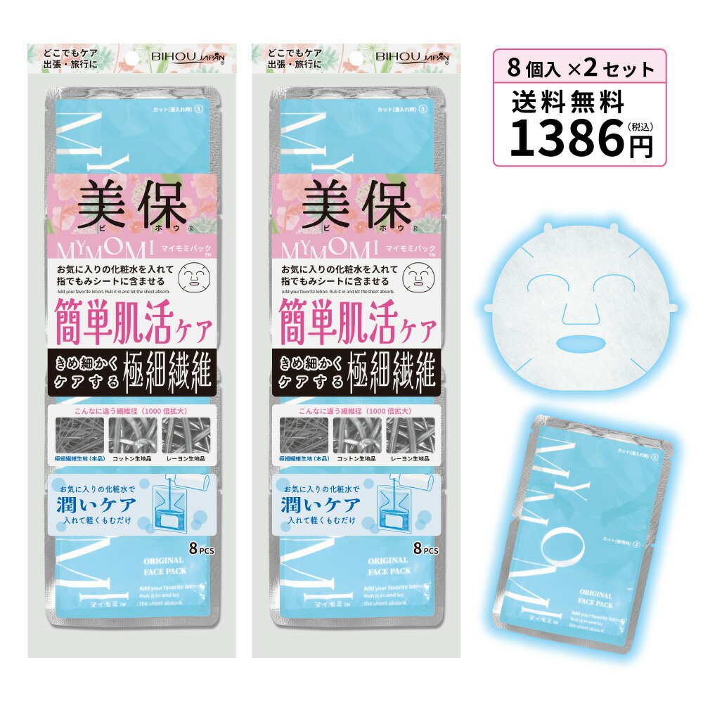 楽天市場】【8個入×2袋セット】MYMOMI マイモミ フェイスパック 8個入
